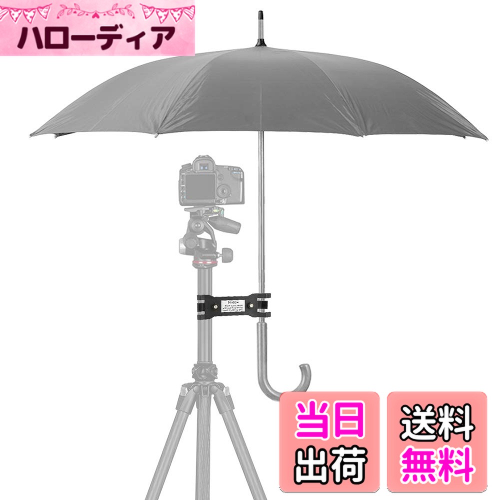 【送料無料】ASHATA 三脚用傘ホルダー 撮影用傘立て 三脚 傘ホルダー 屋外三脚写真撮影用 一眼レフ 固定用 使い簡単 頑丈 耐久性 持ち運び便利 軽量 色：default
