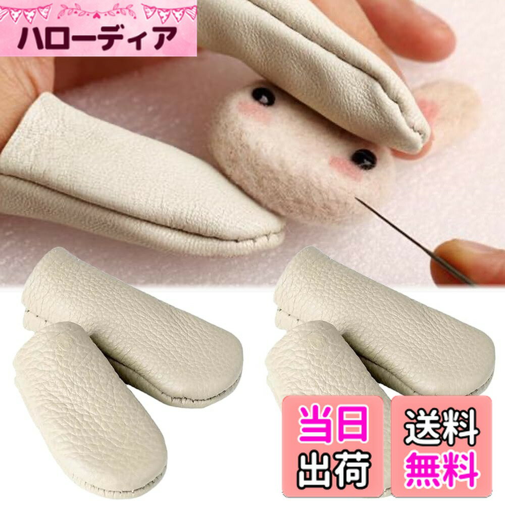 【送料無料】Moeagel 指サック レザー 指ぬき 人差し指 親指 革製 指保護 指カバー 滑り止め 耐用性 裁縫道具 羊毛フェルト 裁縫アクセサリー 手作り DIY用ツール 男女兼用 [並行輸入品] 色：ライトグレー（2組入り）