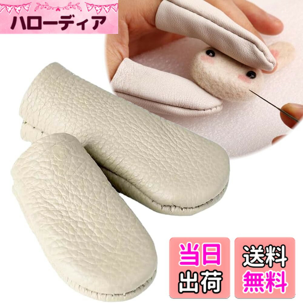 【送料無料】Moeagel 指サック レザー 指ぬき 人差し指 親指 革製 指保護 指カバー 滑り止め 耐用性 裁縫道具 羊毛フェルト 裁縫アクセサリー 手作り DIY用ツール 男女兼用 [並行輸入品] 色：ライトグレー（1組入り）