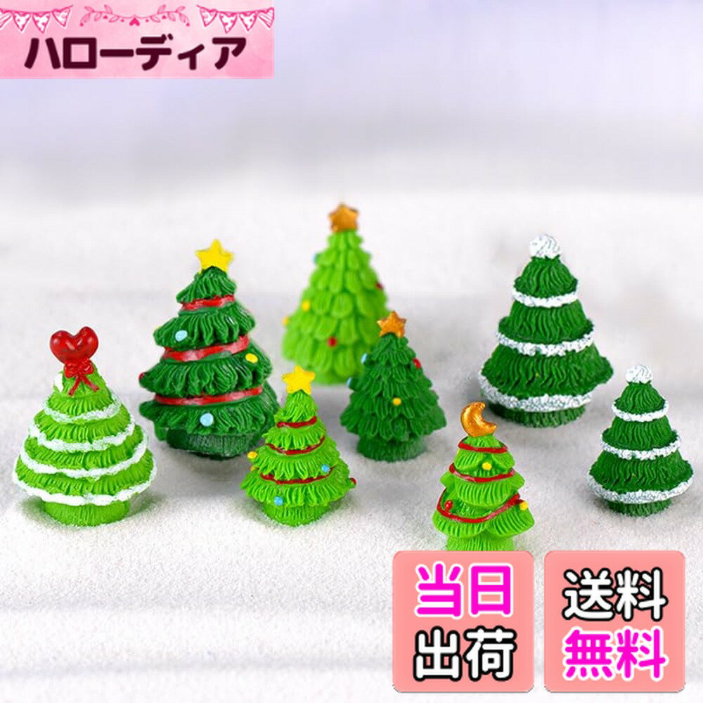 【送料無料】Moeagel クリスマス 飾り 8個セット クリスマス 置物 可愛い ミニタイプ クリスマスツリー 装飾 卓上 クリスマス デコレーション ミニチュア クリスマス 置物 クリスマス雰囲気満々 樹 色：グリーン、サイズ：ミニタイプ クリスマスツリー 装飾 8個セット