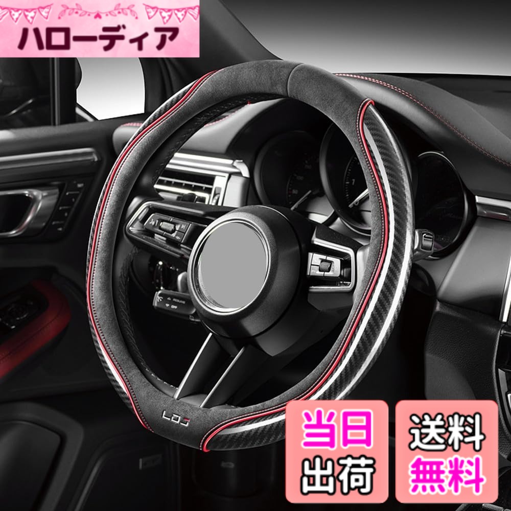 【送料無料】TATACLEA ハンドルカバー 軽自動車 カーボンファイバー おしゃれ 汚れ防止 滑り防止 オールシーズン対応 ハンドル 保護カバー 取付簡単 38CM 色：赤2
