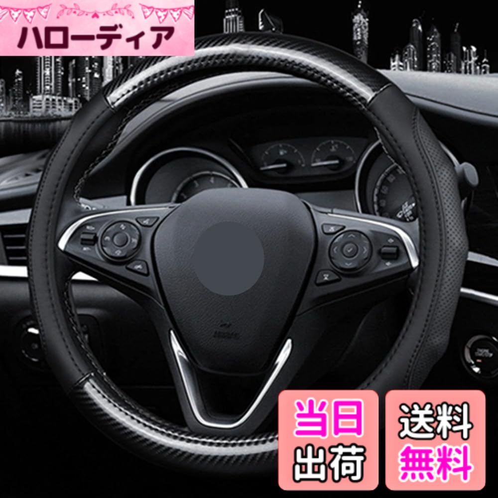 【送料無料】TATACLEA ハンドルカバー 軽自動車 カーボンファイバー おしゃれ 汚れ防止 滑り防止 オールシーズン対応 ハンドル 保護カバー 取付簡単 38CM 色：黒い線