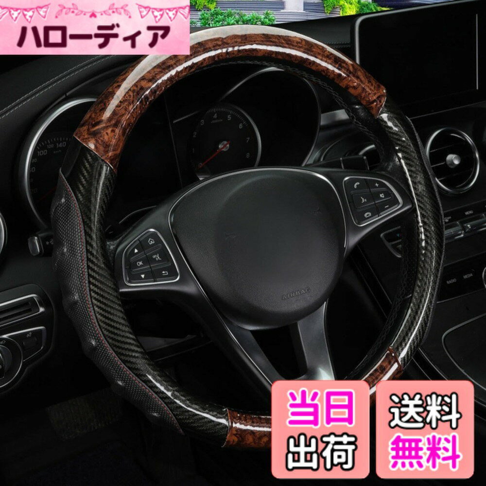 【送料無料】TATACLEA 木目 ハンドルカバー 木目調 ピーチ木目調スプライスカーボンファイバーレザー、滑り止め、耐摩耗性、通気性、オールシーズンに適しています O型 38cm 色：コーヒー色