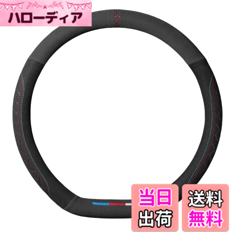 【送料無料】TATACLEA ハンドルカバー スエードタッチ 高級 触感よく 滑り止め 汚れ防止 自動車汎用ハンドルカバー 38cm O形 色：D形(編み込みパターン)