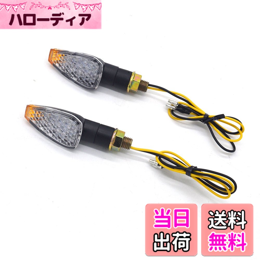 【送料無料】evomosa ウインカー ランプ ターン ライト LED バイク 両面発光 高輝度 汎用 前後 左右 2個 防水 防塵 省エネ 鮮やか 閃光 ヤマハ カワザキ スズキ Davidson DUCATI BUELL APRILIA Triumph 対応 色：Black-White、サイズ：Black-White