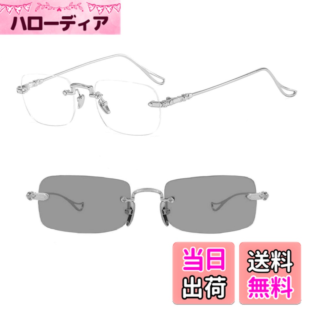 【送料無料】[REONAS] ブルーライトカット メガネ + 調光 変色 リムレスメガネ パソコン用 メガネ ビジ..