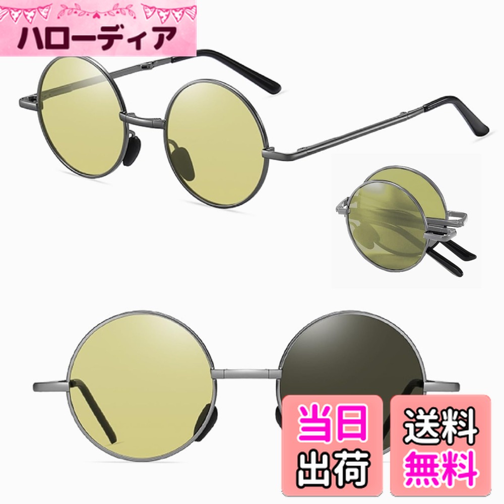 【送料無料】[REONAS] 偏光 + 調光 変色 折りたたみ サングラス ラウンド メガネ uvカット クラッシック 丸メガネ 2 色：ナイトビジョン
