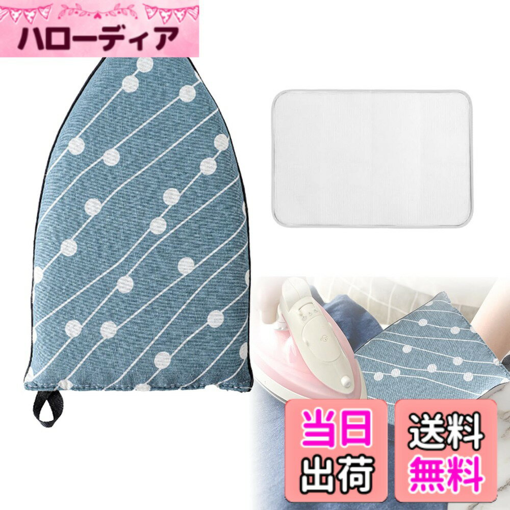 【送料無料】HanaHaul 耐熱性 アイロンミトン ハンディ式 アイロン台 舟形 ハンディアイロン アイロン 当て布 アイロン当て布 おしゃれ コンパクト スチーム専用 ミニサイズ 携帯用 旅行出張家庭用 (ブルー) [並行輸入品] 色：ブルー、サイズ：Medium