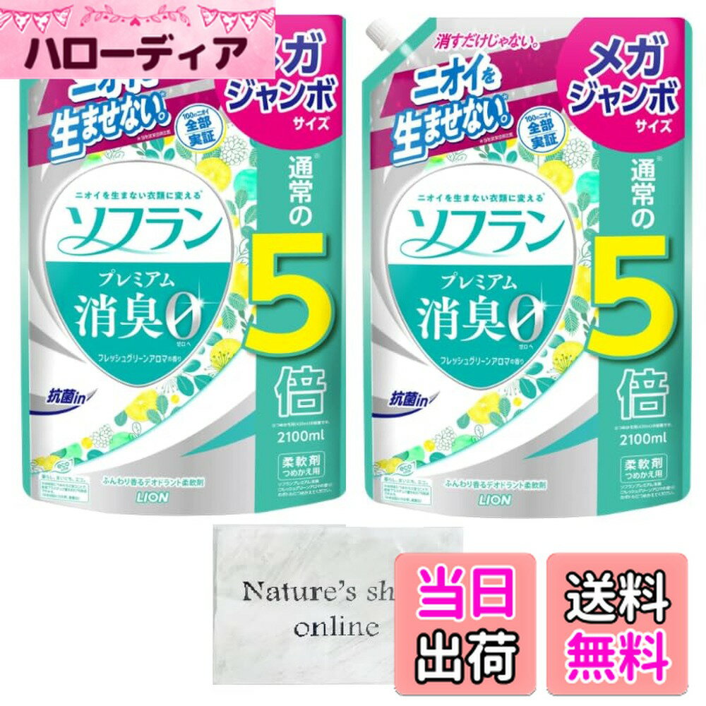 ������̵���ۥ��ե�� �ץ�ߥ���ý� �ե�å��奰�꡼�󥢥��ޤι�� ����� �ͤ��ؤ� ���祵���� 2100ml 2�ĥ��å� ���ޤ��դ� ��������2.10��å�...