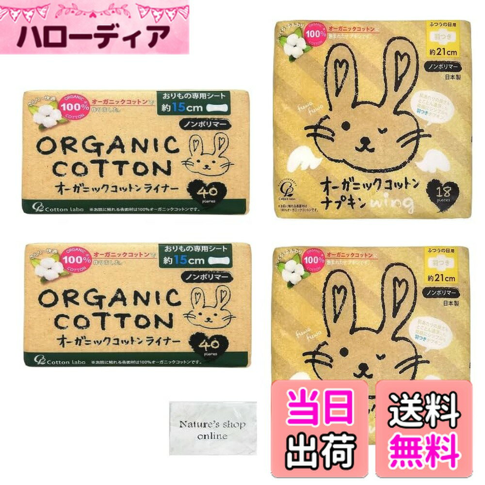 オーガニックコットンナプキン 羽つき 21cm コットンラボ