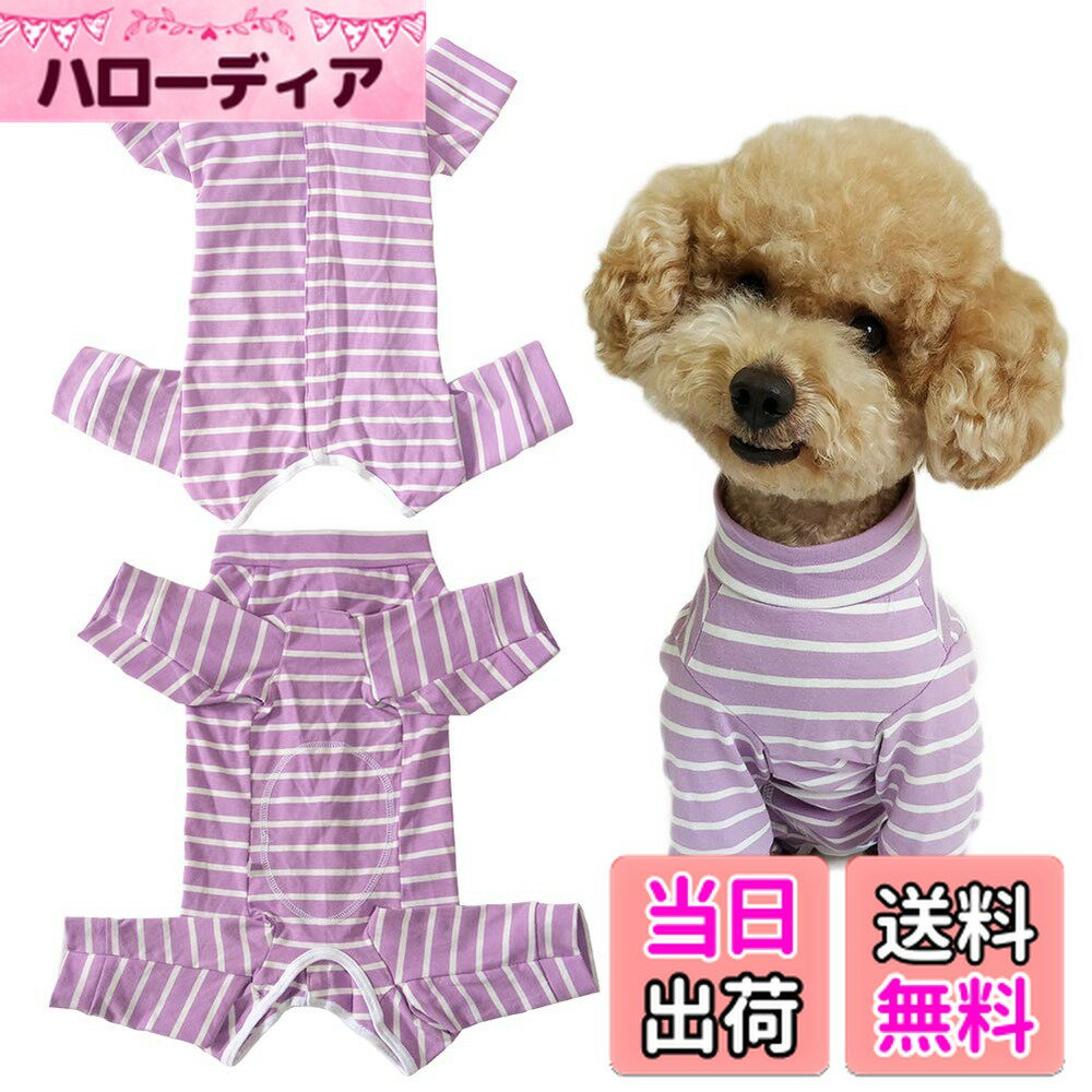 【送料無料】KUVEELA PET 犬 術後服 長袖 術後ウェア 術後カバー服 オス メス 虫よけ対策 避妊 離乳 傷口保護 皮膚病 通気 小型犬 中型犬 色：パープルボーダー、サイズ：Mサイズ (x 1)