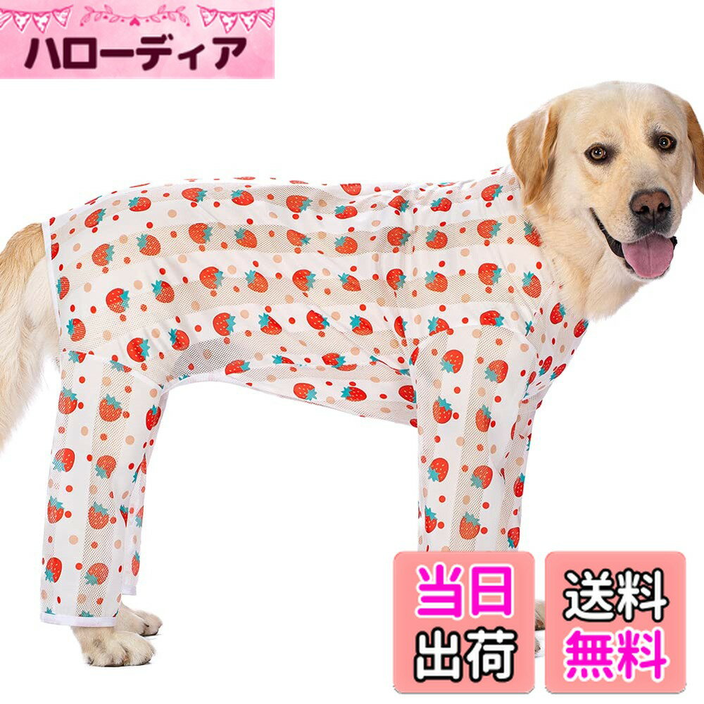 【送料無料】KUVEELA PET 犬服 犬 犬の服 服 夏 春 夏服 ドッグウェア Tシャツ お出掛け お散歩 日焼き防ぐ 脱毛保護 通気性 おしゃれ 大型犬 中型犬 色：（長袖）イチゴ、サイズ：2L