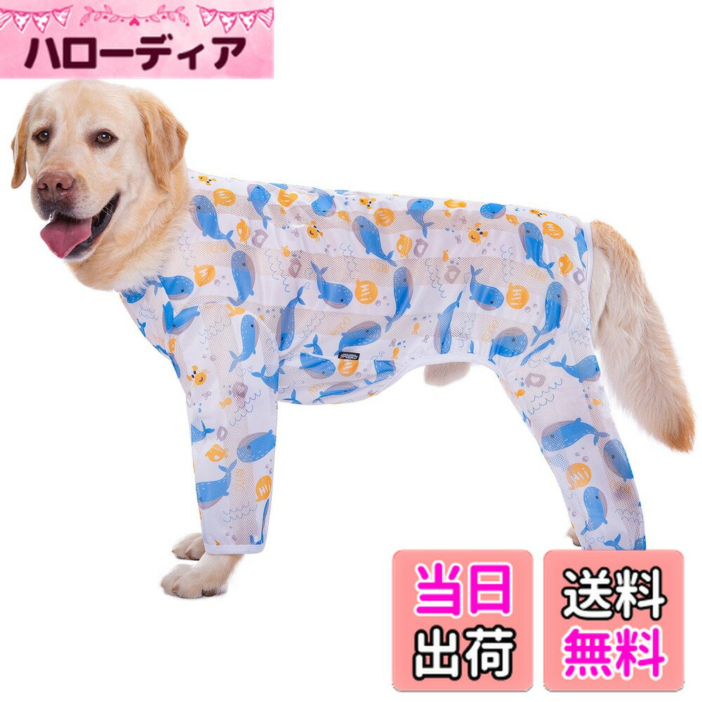 【送料無料】KUVEELA PET 犬服 大型犬 中型犬 クールベスト Tシャツ ドッグウェア クールウェア 夏服 通気 接触冷感 ひんやり 虫よけ 脱毛保護 日焼き防ぐ お散歩 色：(長袖)ブルー・イルカ、サイズ：xL