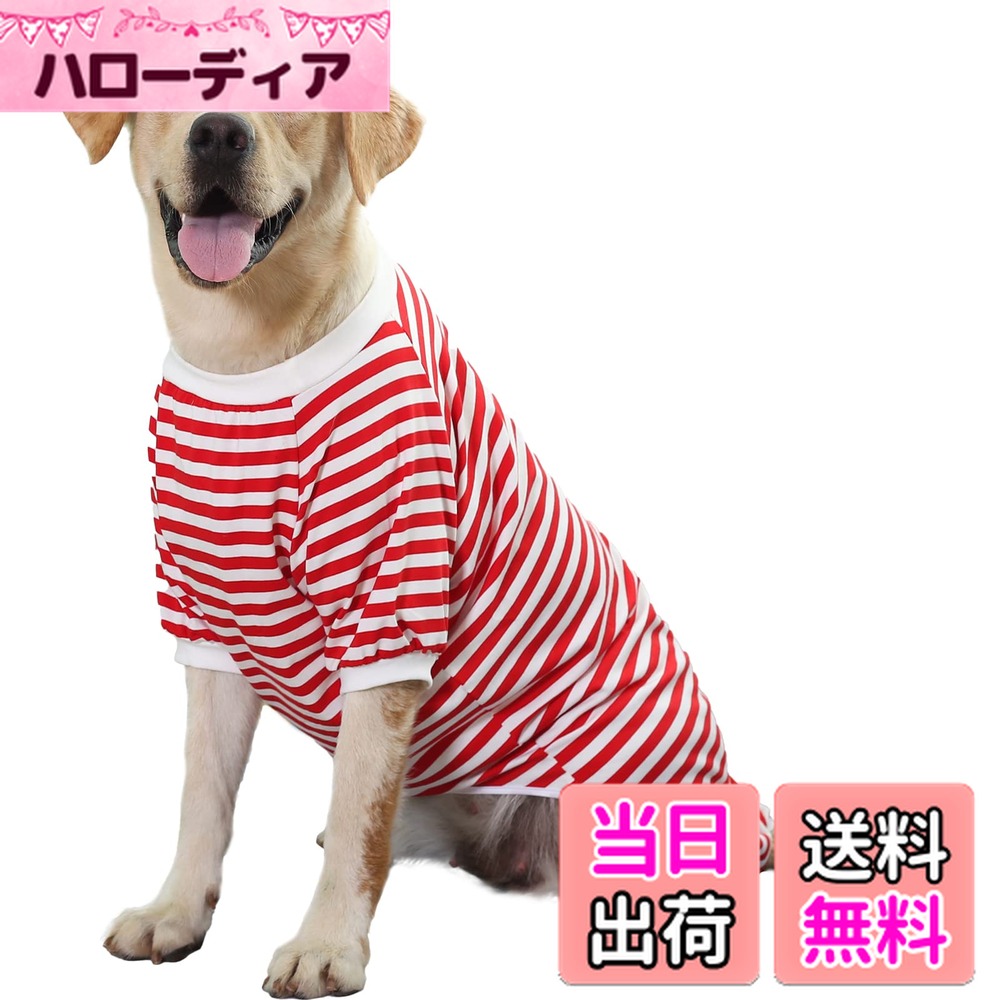 【送料無料】KUVEELA PET 大型犬 中型犬 犬服 犬 犬の服 ドッグウェア Tシャツ パーカー 長袖 夏 春 秋 お出掛け お散歩 汚れ予防 抜け毛予防 通気性 可愛い 色：レッドボーダー、サイズ：XL