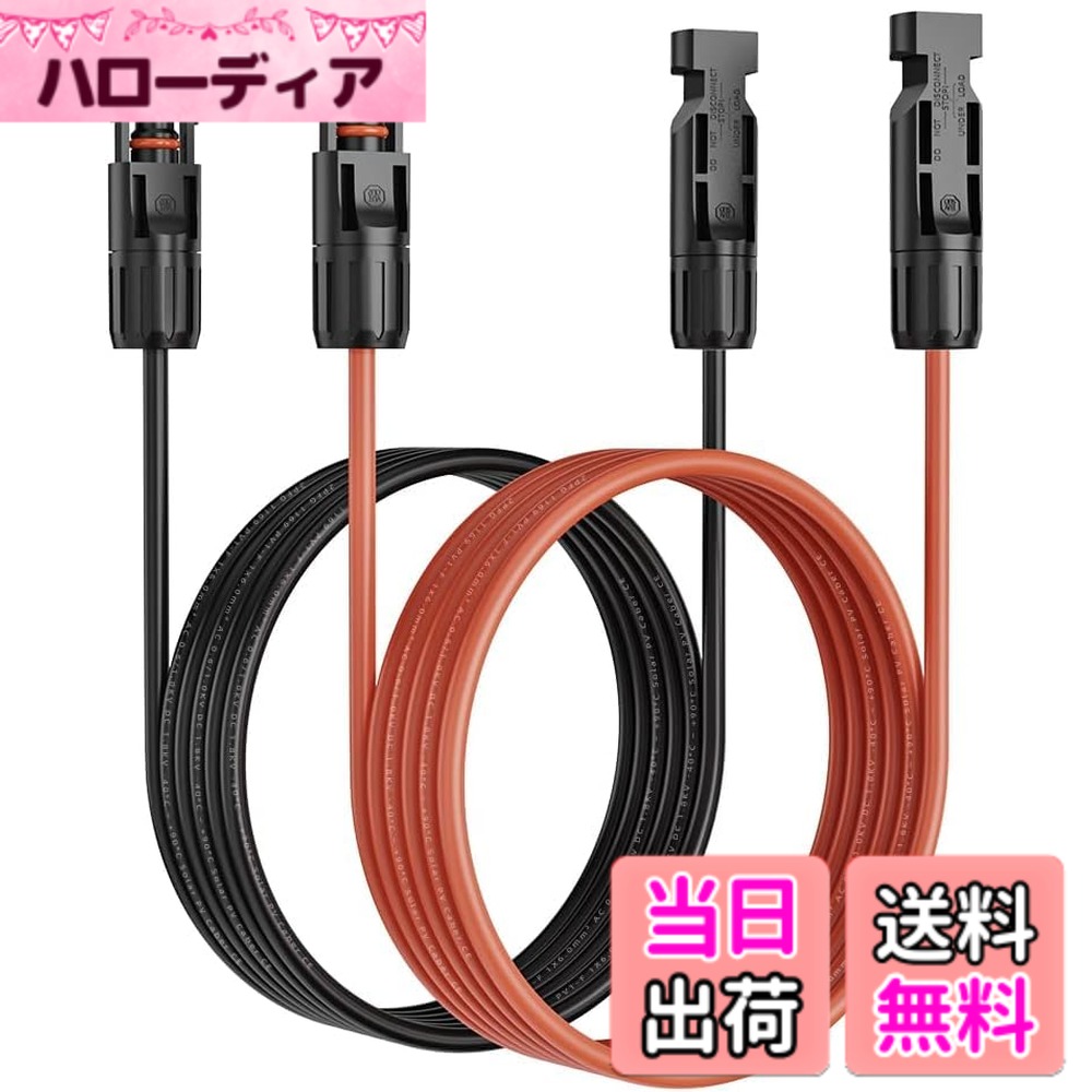 【送料無料】AMIUKON MC4 ケーブル 12AWG ソーラー延長ケーブル ソーラーパネル接続用 IP67防水 並列接続ケーブル 太陽光パネル用ケーブル MC4型 コネクター 両端加工 4SQ (赤+黒) 2本セット 色：黒