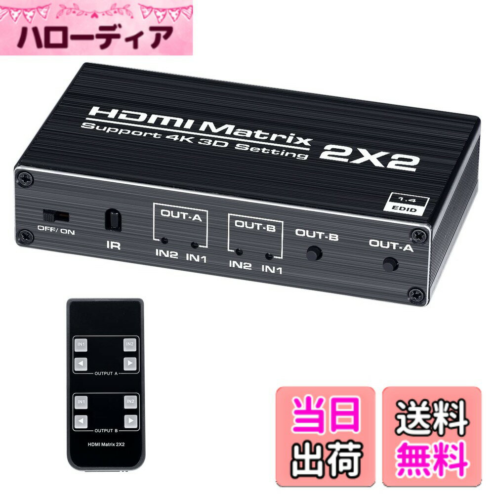 【送料無料】BLUPOW 4K60Hz対応 HDMIマトリックスセレクター 2入力2出力 切替機 分配器 スプリッター HDMI2.0・HDCP1.4・3D対応 家庭用ゲーム機、STB、BDレコーダーやPCなど対応 VA132