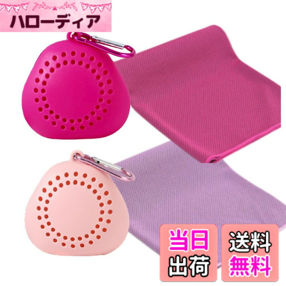 【送料無料】Rajjo 冷感タオル 2色セット ケース付き 熱中症対策 カラビナ付 軽量 速乾 色：ピンク2色 2個セット、サイズ：ミディアム