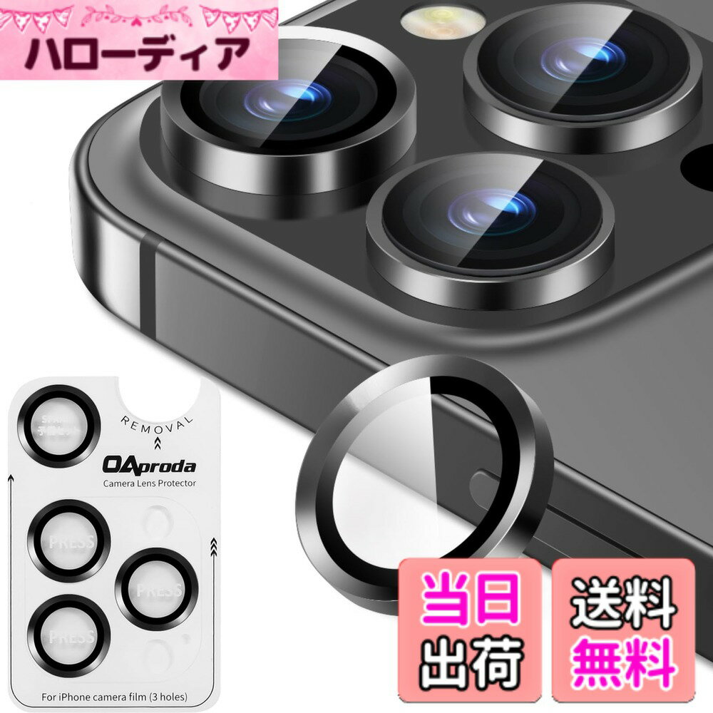 Rakuten - 【送料無料】OAproda カメラフィルム iPhone 16Pro/16Pro Max/15Pro/14Pro 用 カメラ保護【アルミ合金+強化ガラス】カメラカバー レンズ保護 色：ブラックチタニウム