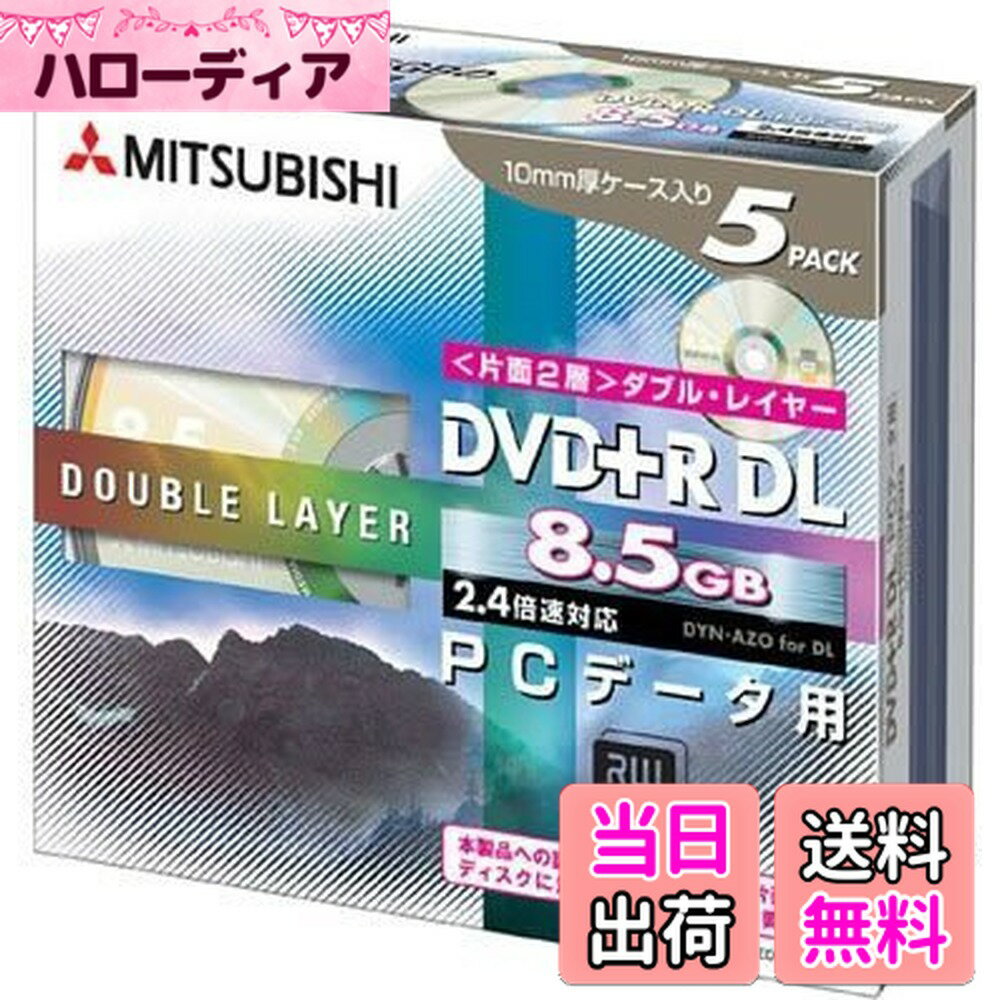 【送料無料】三菱ケミカルメディア DTR85Y5 DVD+R 片面2層8.5GB 5枚
