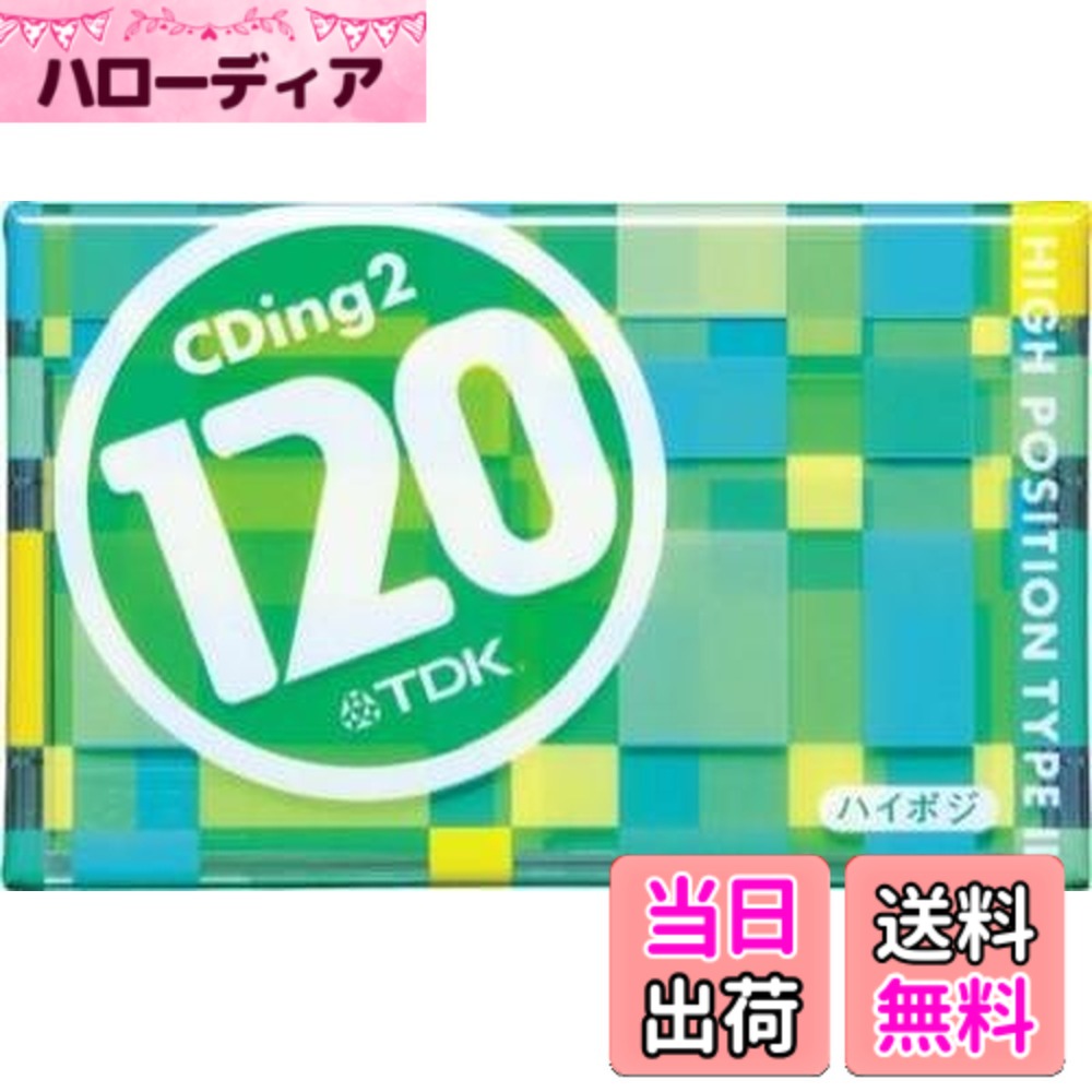 【送料無料】オーディオテープ CD2-120U