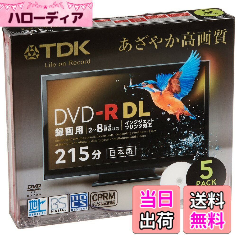 【送料無料】TDK 録画用DVD-R DL(215分) デジタル放送録画対応(CPRM) ホワイトワイドプリンタブル 2-8倍速 日本製 5mmスリムケース 5枚パック DR215DPWB5S