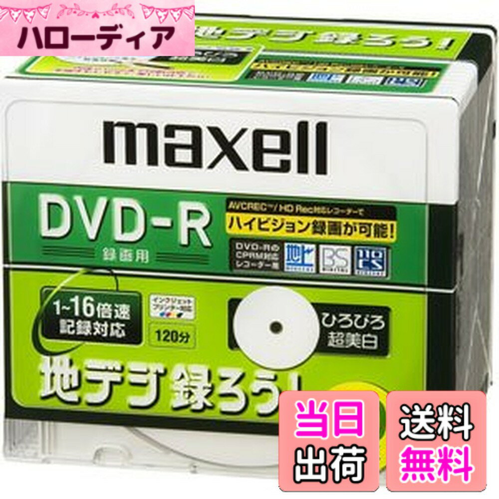 乐天商城 - 【送料無料】maxell 録画用 CPRM対応DVD-R 120分 16倍速対応 地デジ録ろうシリーズ インクジェットプリンタ対応ホワイト(ワイド印刷) 20枚 5mmケース入 DRD120CTWPC.20S