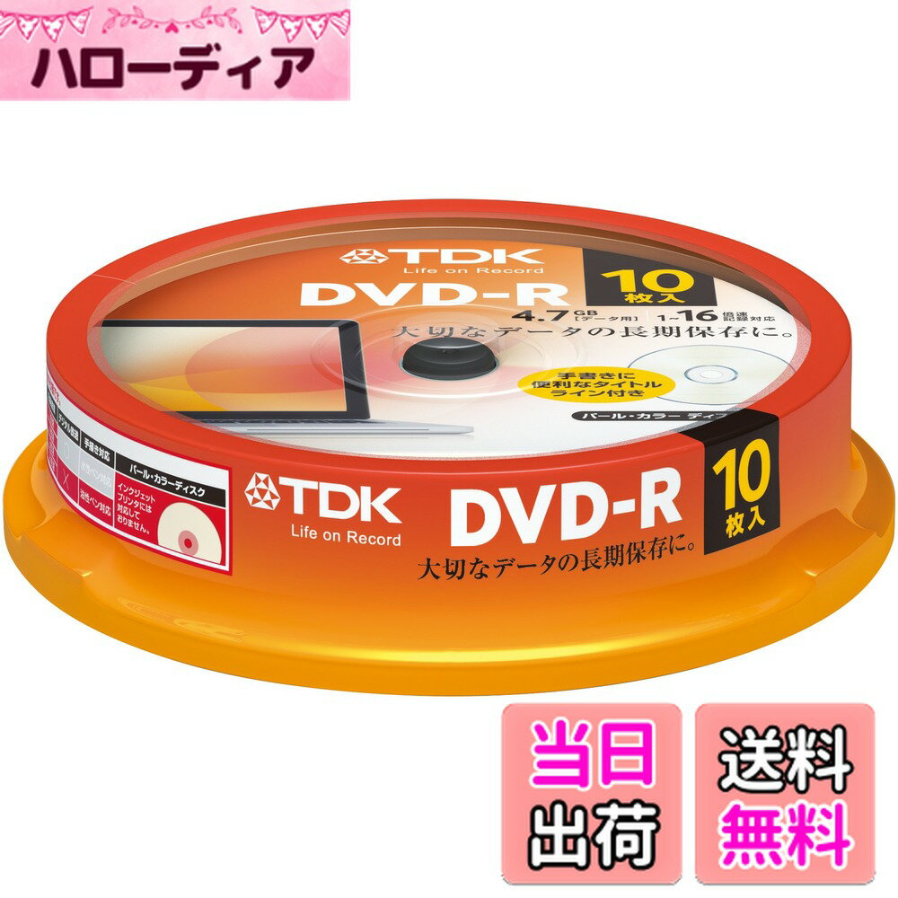 【送料無料】TDK データ用DVD-R 4.7GB 1-16倍速対応 パールカラーディスク(タイトルライン付き) 10枚ス..