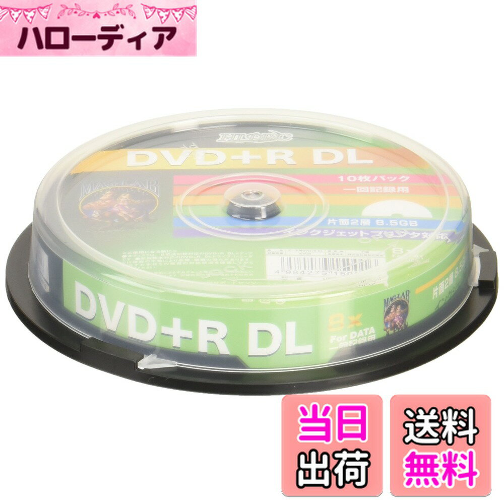 【送料無料】磁気研究所 データ用DVD+R DL 片面2層 8.5GB 8倍速 インクジェット対応 10枚スピンドルケース HDD+R85HP10