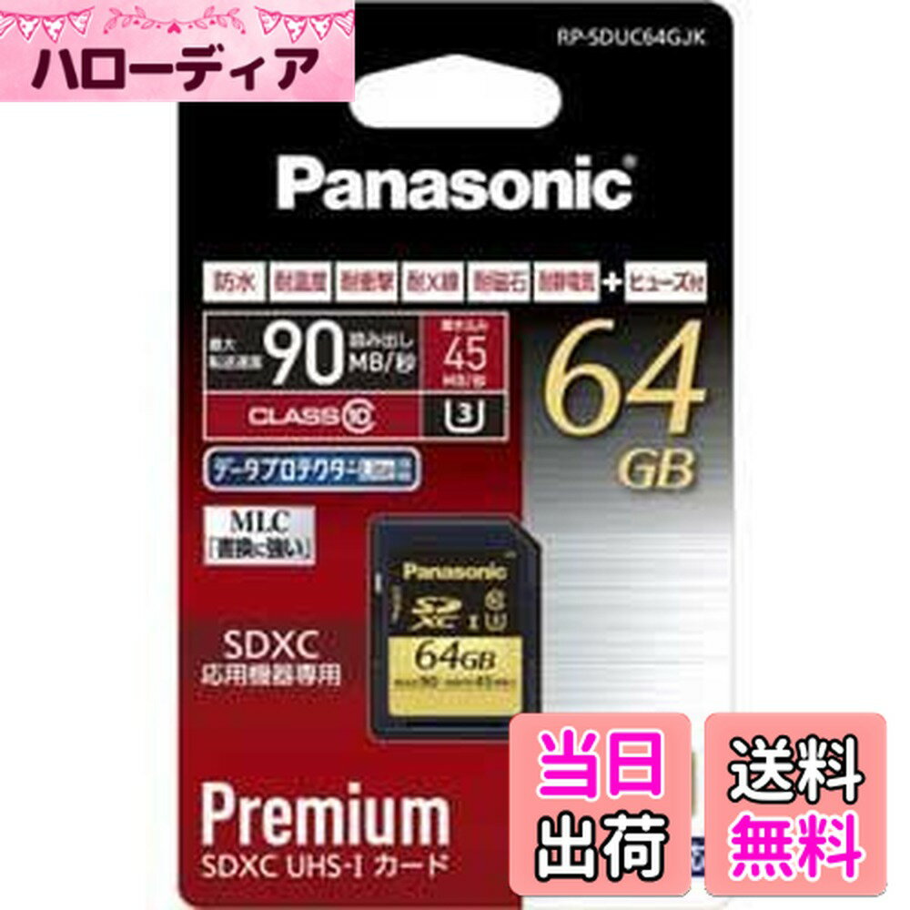 【送料無料】パナソニック 64GB SDXCメモリーカード RP-SDUC64GJK 色：レッド