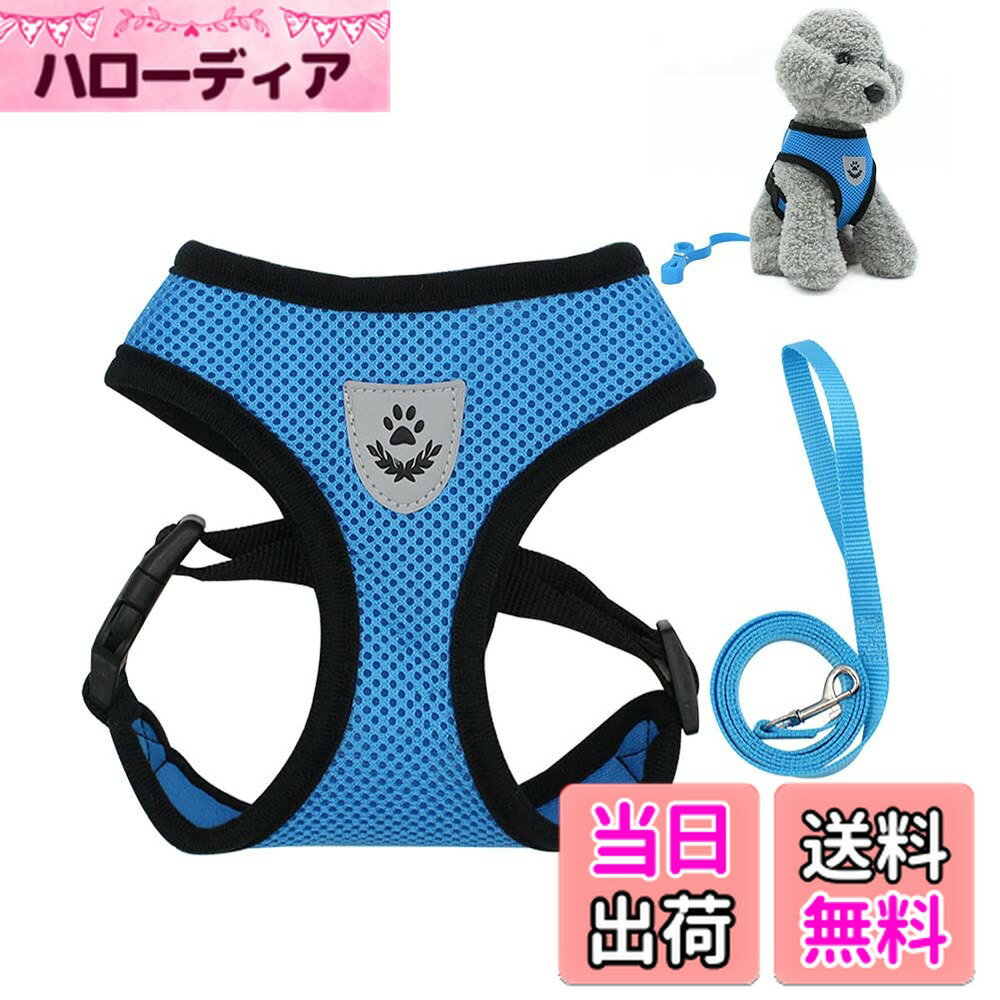 【送料無料】meioro 犬 ハーネス 小型犬 引っ張り防止 負担が少ない首輪 足を上げず装着完成  ...