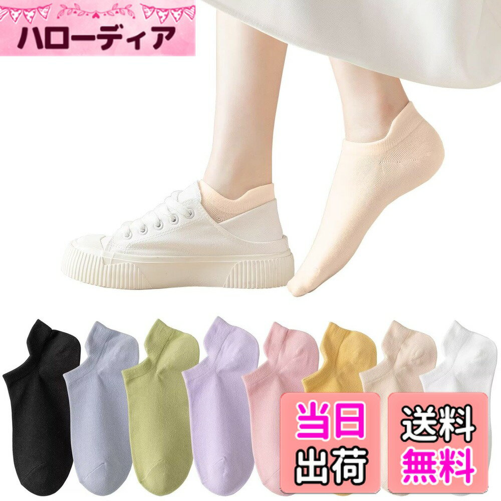 【送料無料】[HWVICTORYV] 靴下 レディース ソックス 四季【抗菌 防臭 通気 綿】8足セット 22~25cm お..
