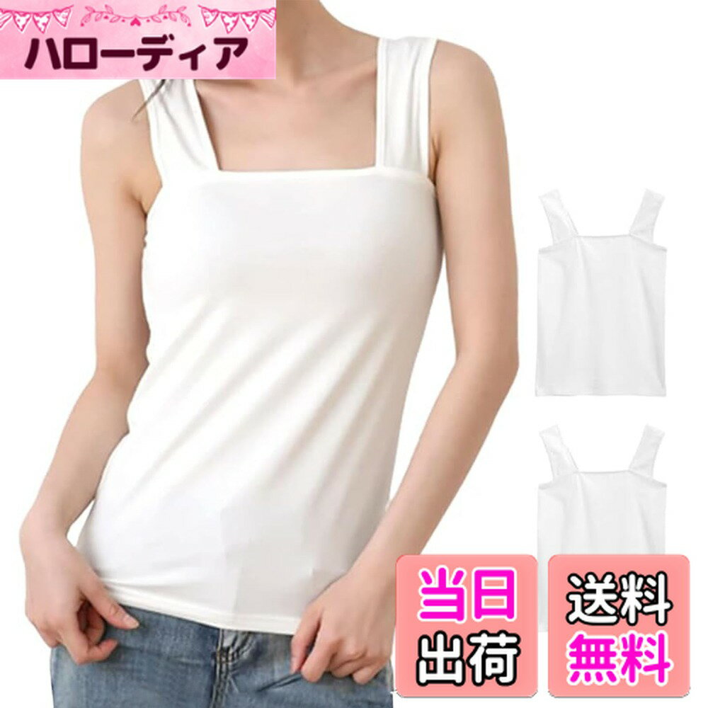 【送料無料】[HuuMeNEIDOO] タンクトップ レディース タンク インナー 2枚セット スクエアネック 胸元隠し 無地 キャミソール ブラ紐隠し 重ね着 通気 ベスト インナーウエア ベアトップ風 シンプル ブラック ホワイト 色：白・白セット、サイズ：M