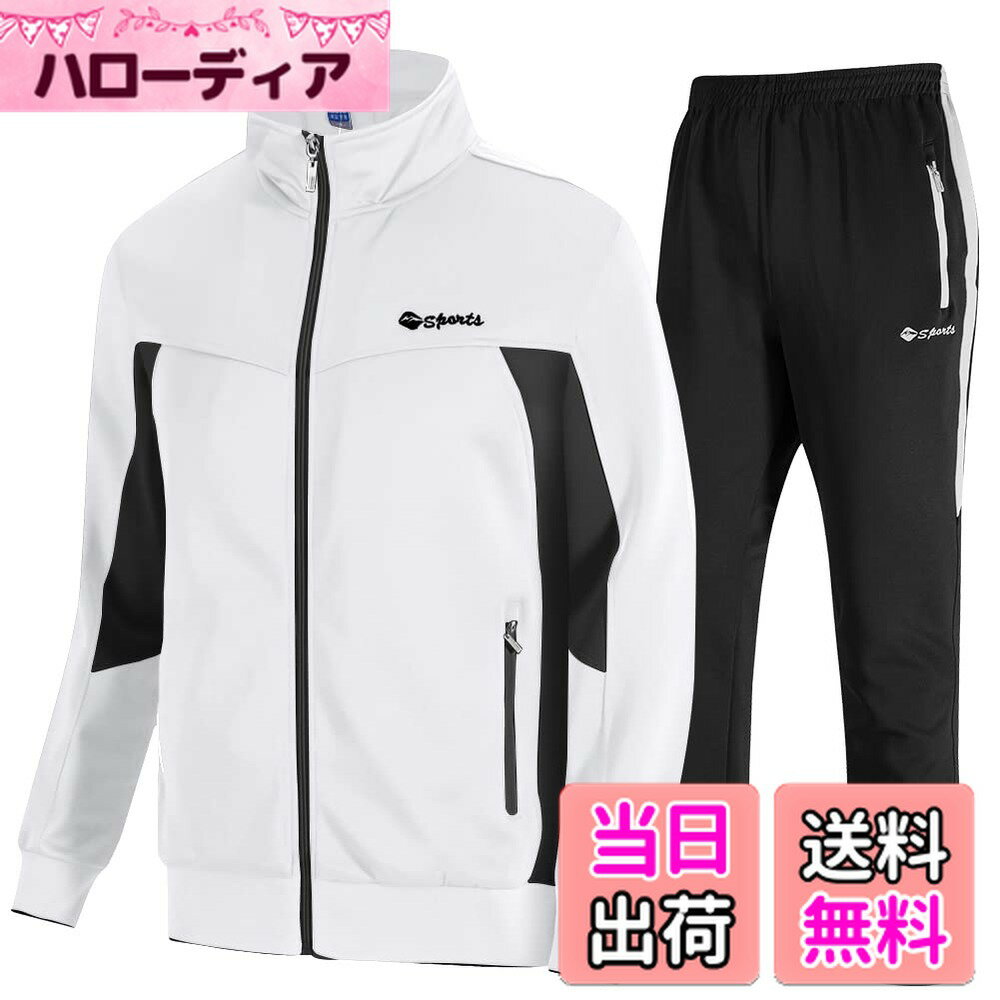 商品情報商品の説明主な仕様 ご注意：服ファスナーの改良：欧米のデザインを採用して、ファスナー引き手は右になります。ズボンは紐でサイズ調節可能になっています。両サイドのラインは太めにデザインされており、存在感ある仕上がりとなっています。胸にはロゴもプリントされている，シンプルなデザインで、どなん場合としてもご利用できます。ジャージにはポケット付き。鍵や小銭を入れたりと、ちょっとしたお出かけにも便利です。気軽に着れるカジュアル ジャージ 上下。動きやすくお洒落なデザインで、トレーニングやスポーツなどのアクティブなシーンで大活躍。またルームウェアとしても使えますのでとても重宝するアイテムです。ちょっとしたお出かけから、スポーツはもちろん、 部屋着としてもオススメの上下セット！ 幅広いシーンで気軽に着られます。