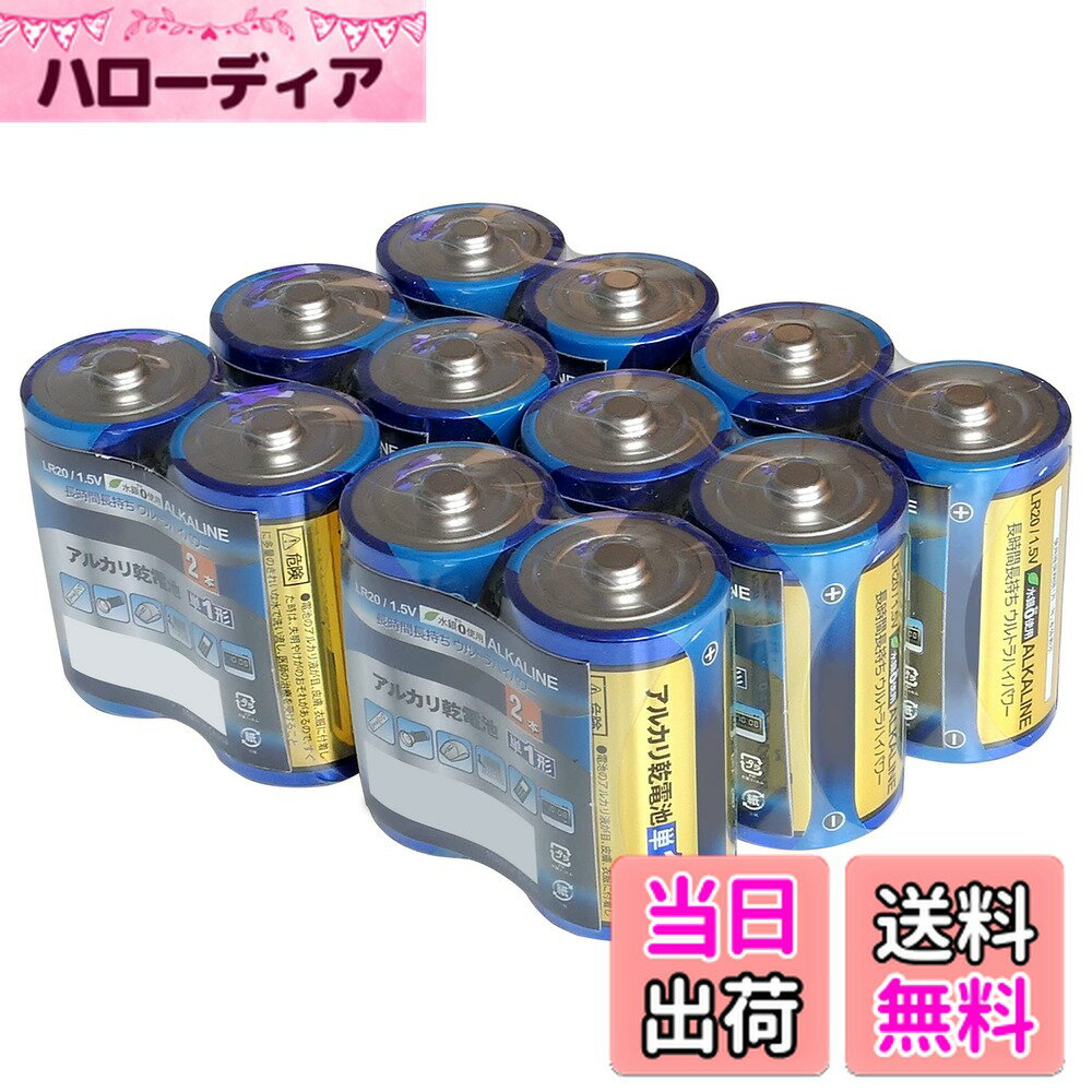 【送料無料】防災 防災対策 アルカリ 電池 あわせ買い まとめ買い 備蓄 防災 防災グッズ 長持ち サイズ：単一電池12本