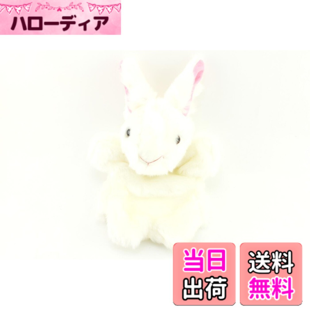 【送料無料】navire 愛嬌 のある かわいい うさぎ ラビット パペット やわらか 兎 ぬいぐるみ