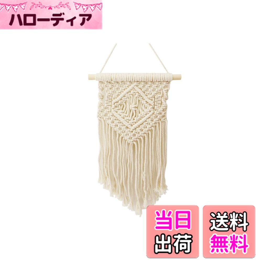 【送料無料】Speed mao おしゃれな タペストリー マクラメ 壁飾り インテリアに BEIGE