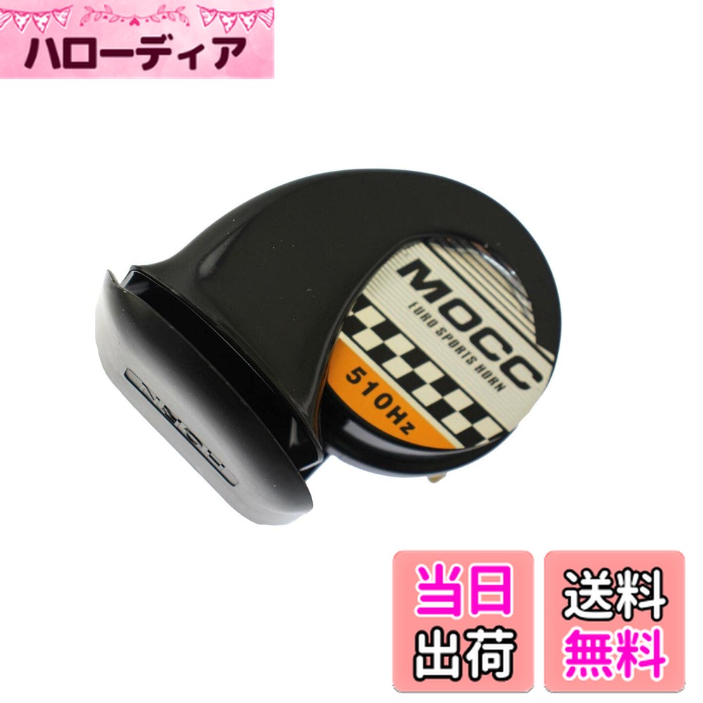 【送料無料】navire 大迫力 カタツムリ型 アルファーホーン バイク オートバイ 汎用