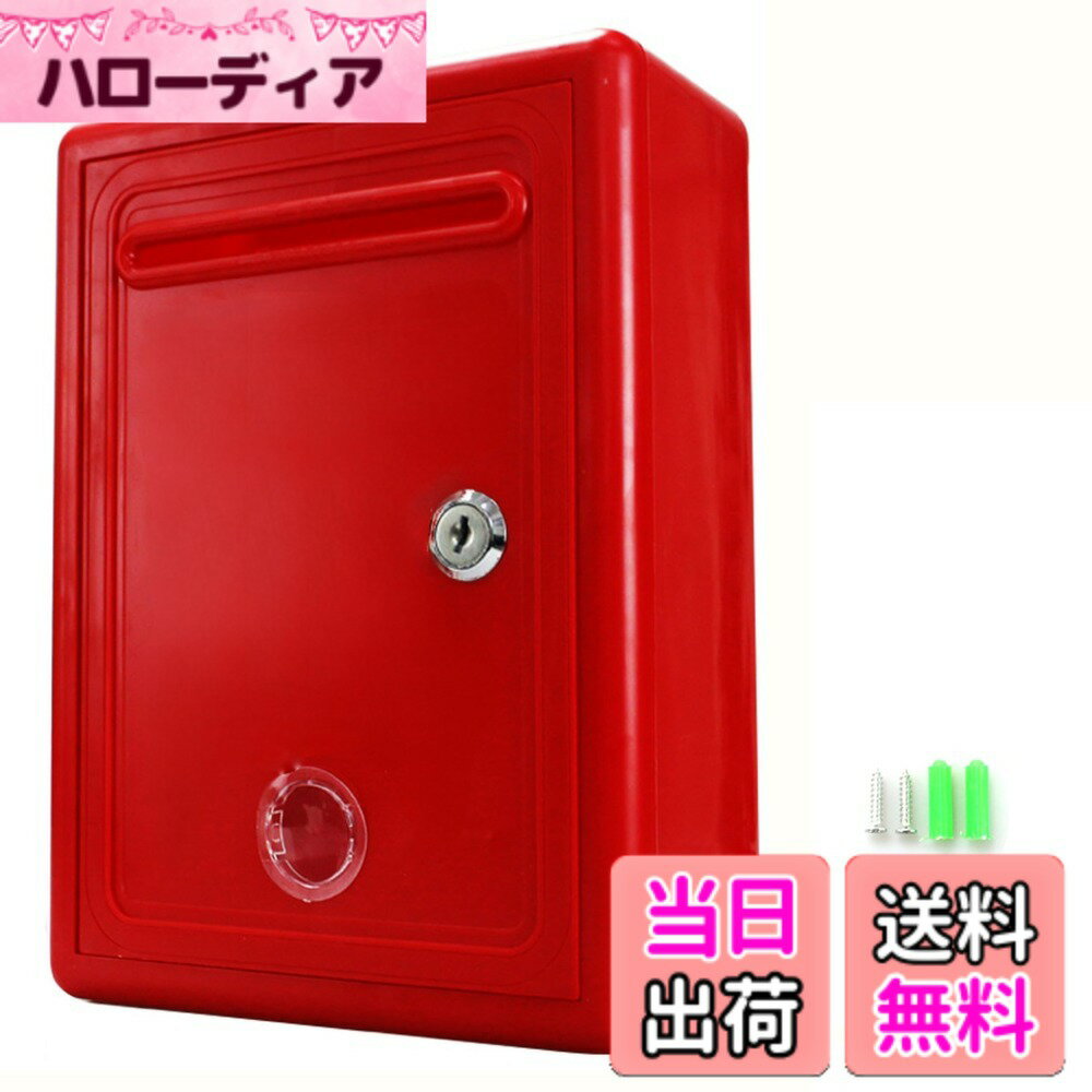 【送料無料】akindou カラフル 鍵付き 投票箱 意見箱 多目的 ボックス 硬質プラスティック製 軽量 凸レンズ小窓付き 色：レッド、サイズ：28cm*21cm*10cm