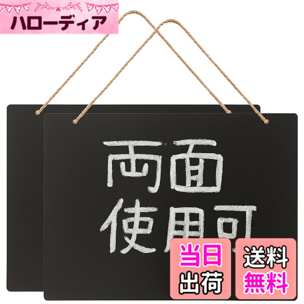 【送料無料】akindou ミニ 黒板 ブラックボード 2枚セット 両面使用可 23cm×17cm 麻ひも 付属で 吊り下げ可能 看板 掲示板 メニューボード 等に 色：ブラック
