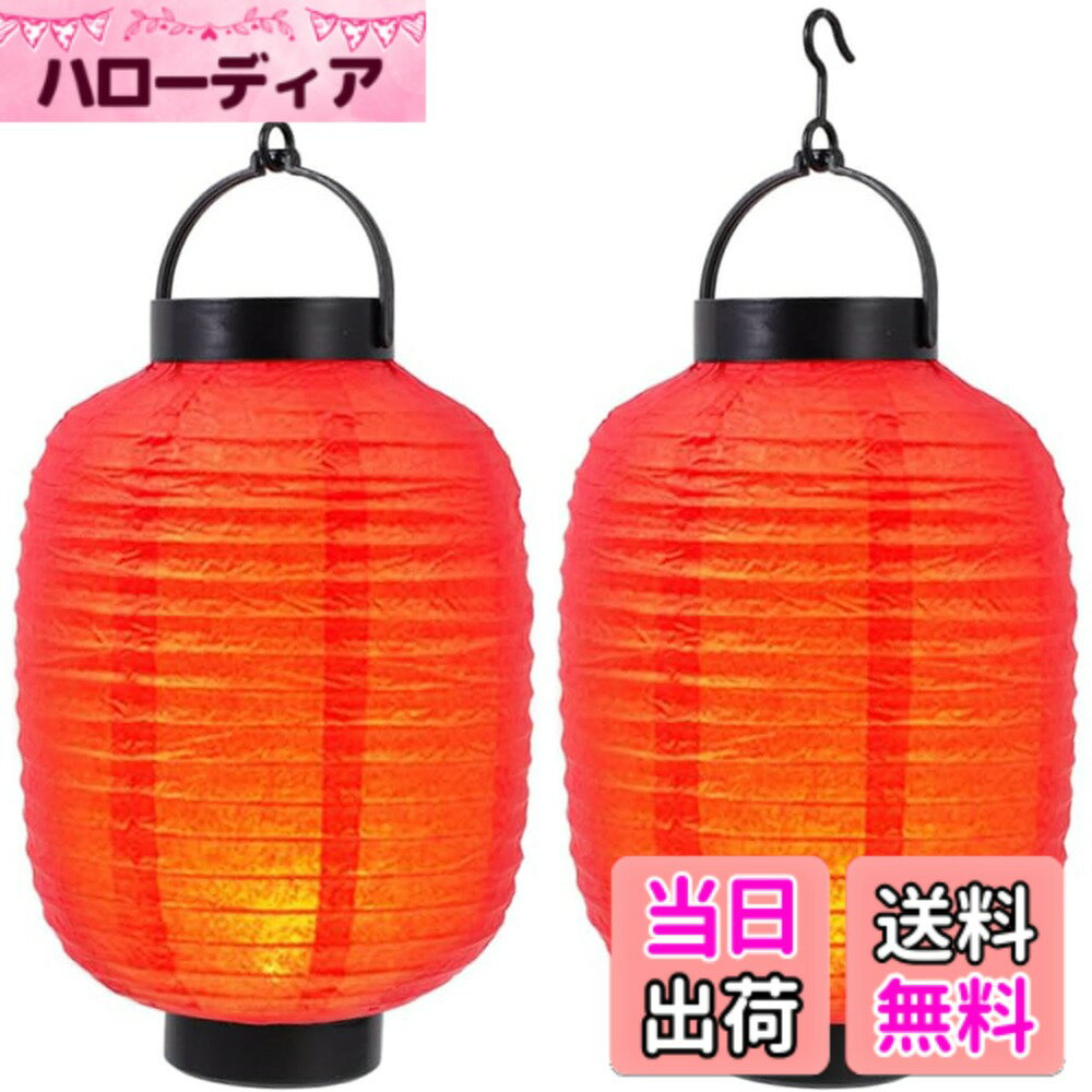 【送料無料】akindou ミニ 提灯 ちょうちん LED DIY可能 紙提灯 ランタン 屋台 居酒屋 ラーメン おでん 色：レッド