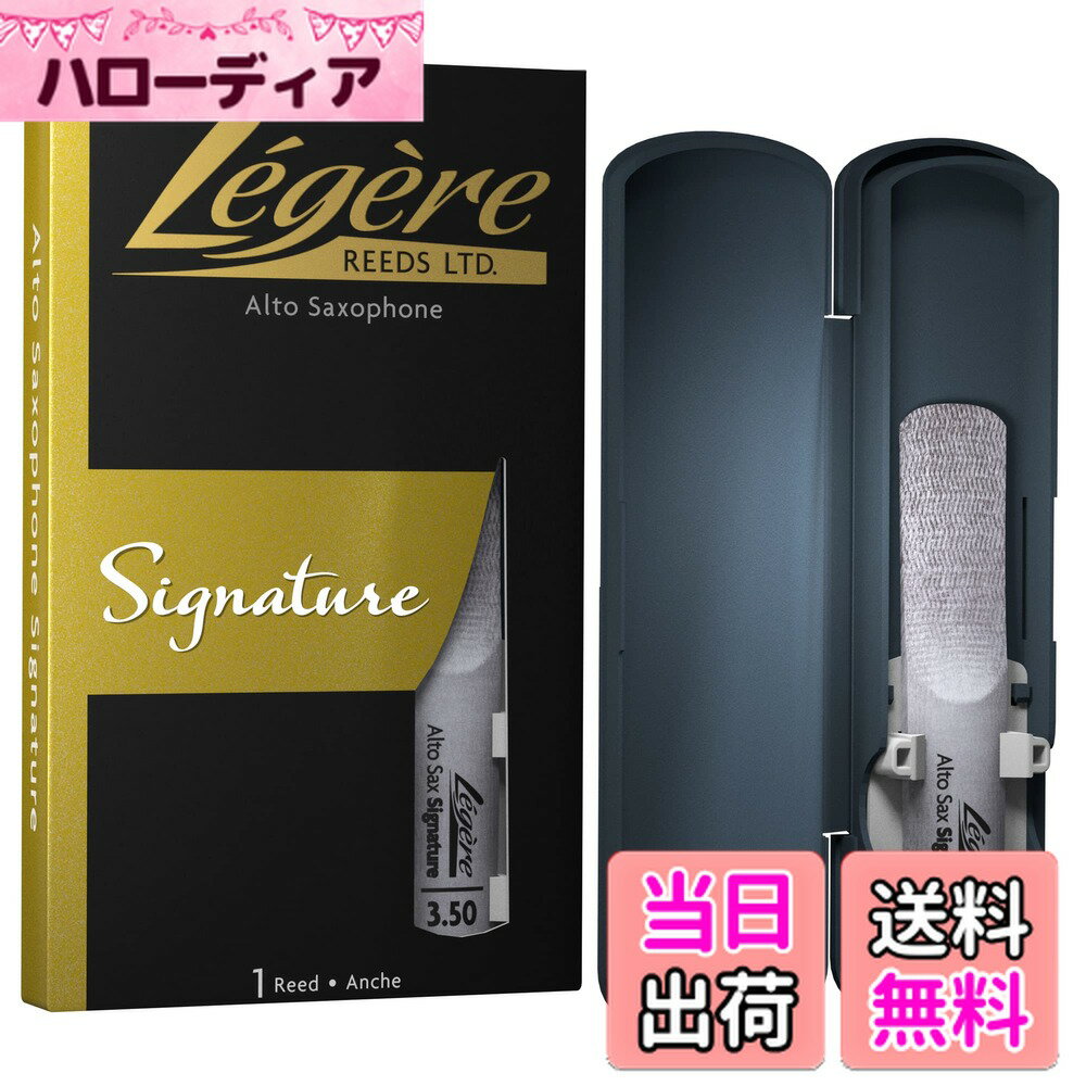 【送料無料】Legere レジェール ASG Signature アルトサックスリード サイズ：ASG3.50