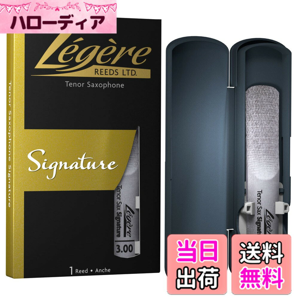 【送料無料】Legere レジェール TSG Signature テナーサックスリード サイズ：TSG3.00
