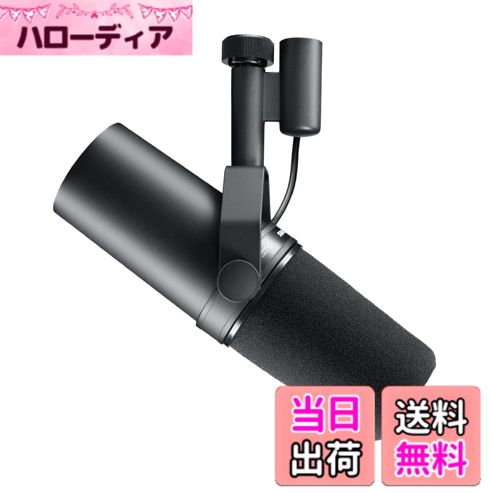 【送料無料】SHURE シュア ダイナミックマイク SM7B 色：ブラック
