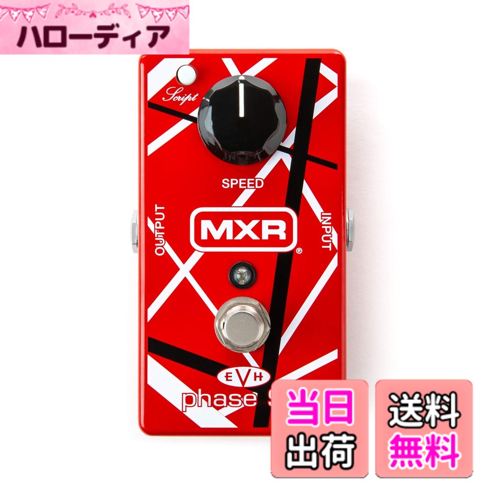 【送料無料】MXR EVH PHASE90 色：赤,黒,白