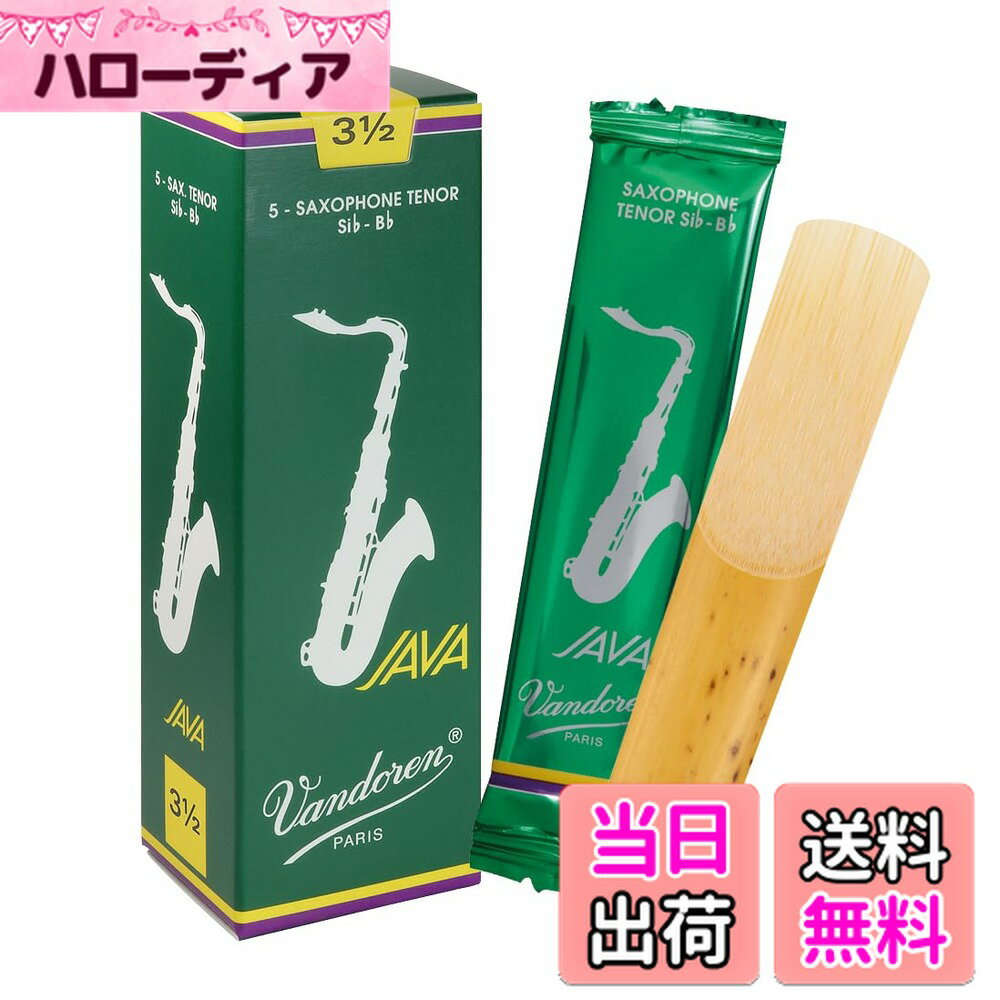 【送料無料】バンドーレン テナーサクソフォンリード ジャバ(JAVA) サイズ：3.5