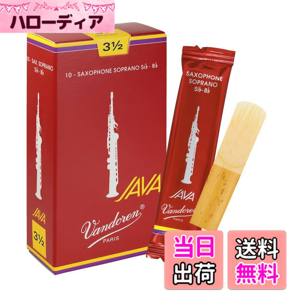 【送料無料】バンドーレン ソプラノサクソフォンリード ジャバ・ファイルド・レッドカット(JAVA FILED RED CUT) サイズ：3.5