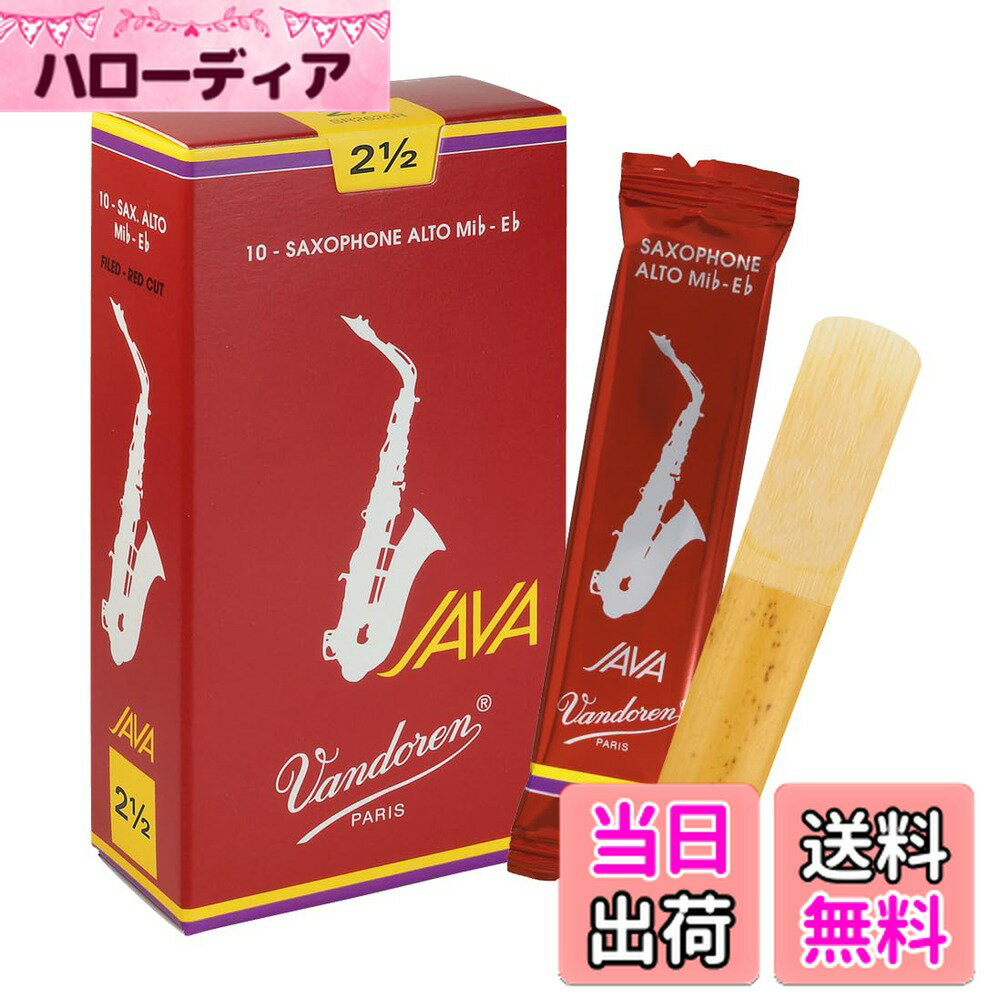 【送料無料】バンドーレン アルトサクソフォンリード ジャバ・ファイルド・レッドカット(JAVA FILED RED CUT) サイズ：2.5