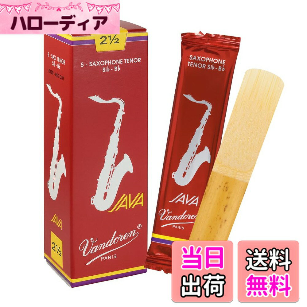 【送料無料】バンドーレン テナーサクソフォンリード ジャバ・ファイルド・レッドカット(JAVA FILED RED CUT) サイズ：2.5