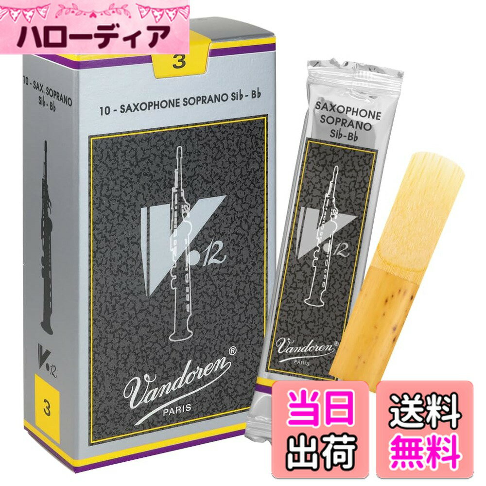 【送料無料】バンドーレン ソプラノサクソフォンリード V.12 サイズ：3