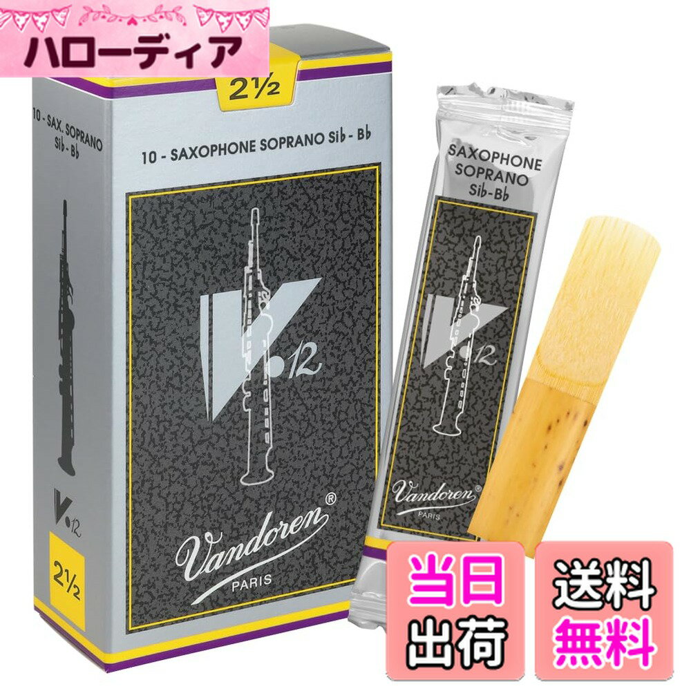【送料無料】バンドーレン ソプラノサクソフォンリード V.12 サイズ：2.5